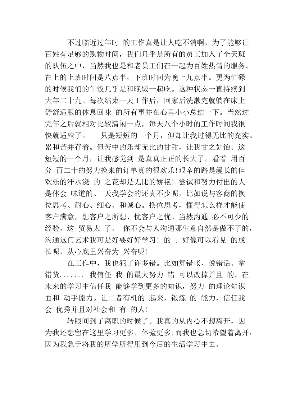 大学生寒假销售员社会实践总结报告_第2页