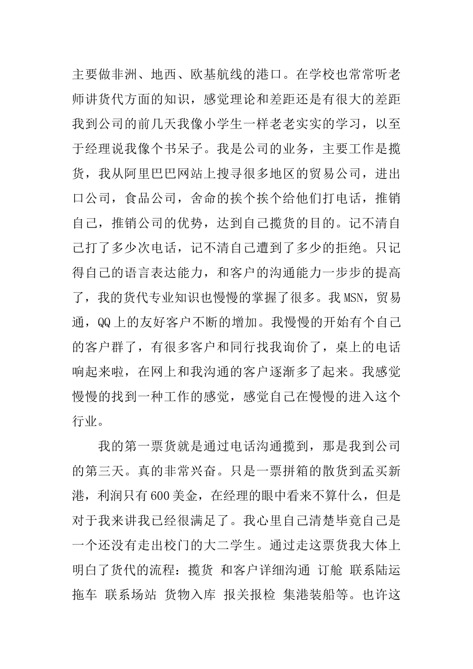 大学生寒假见习心得体会3篇_第3页