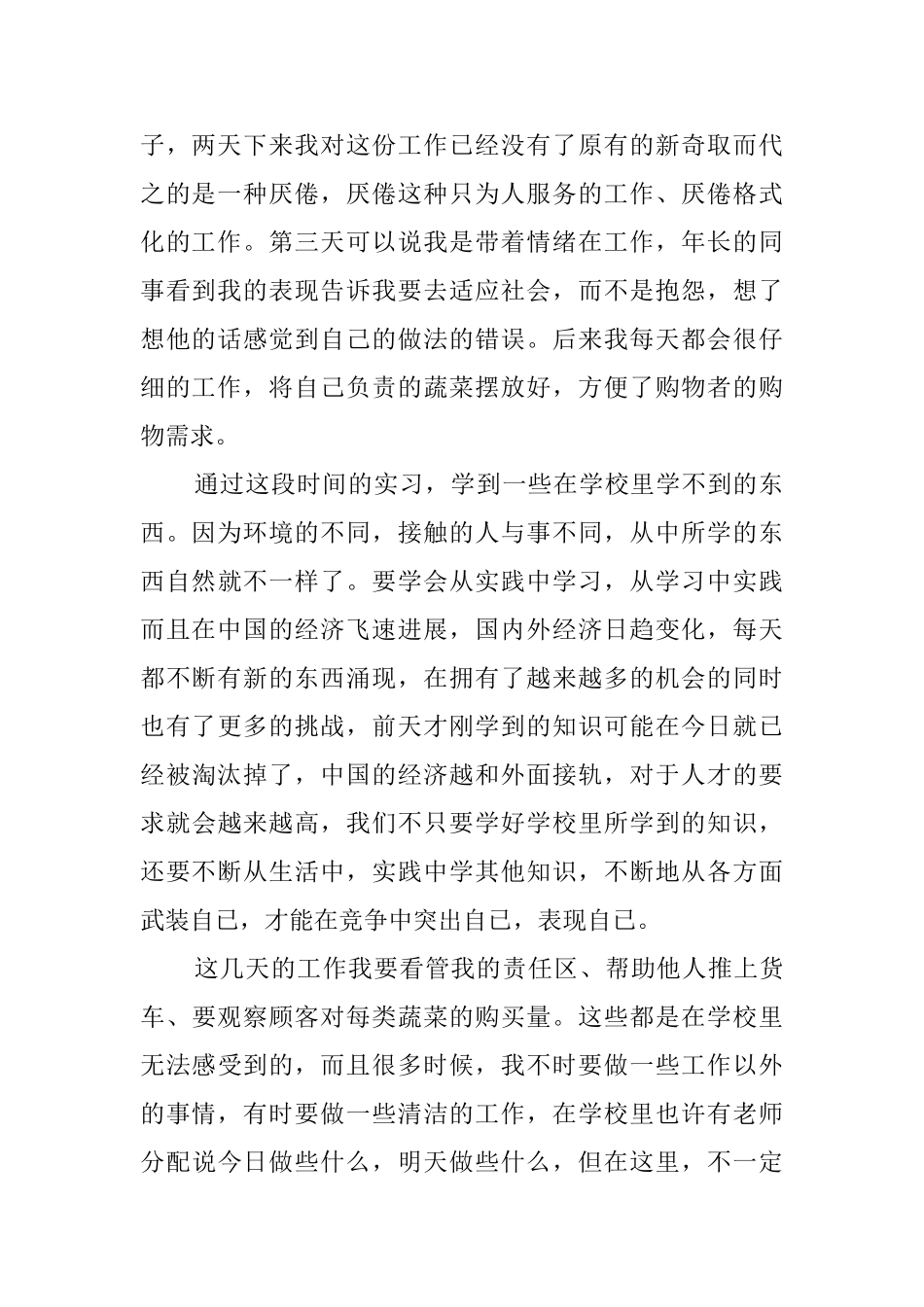 大学生寒假超市打工社会实践报告范文_第2页