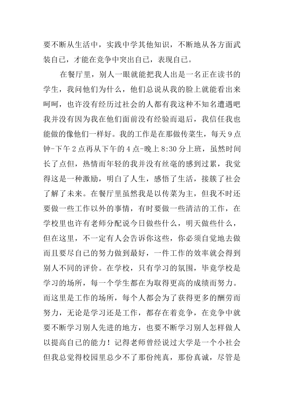 大学生寒假餐厅打工社会实践报告范文_第2页