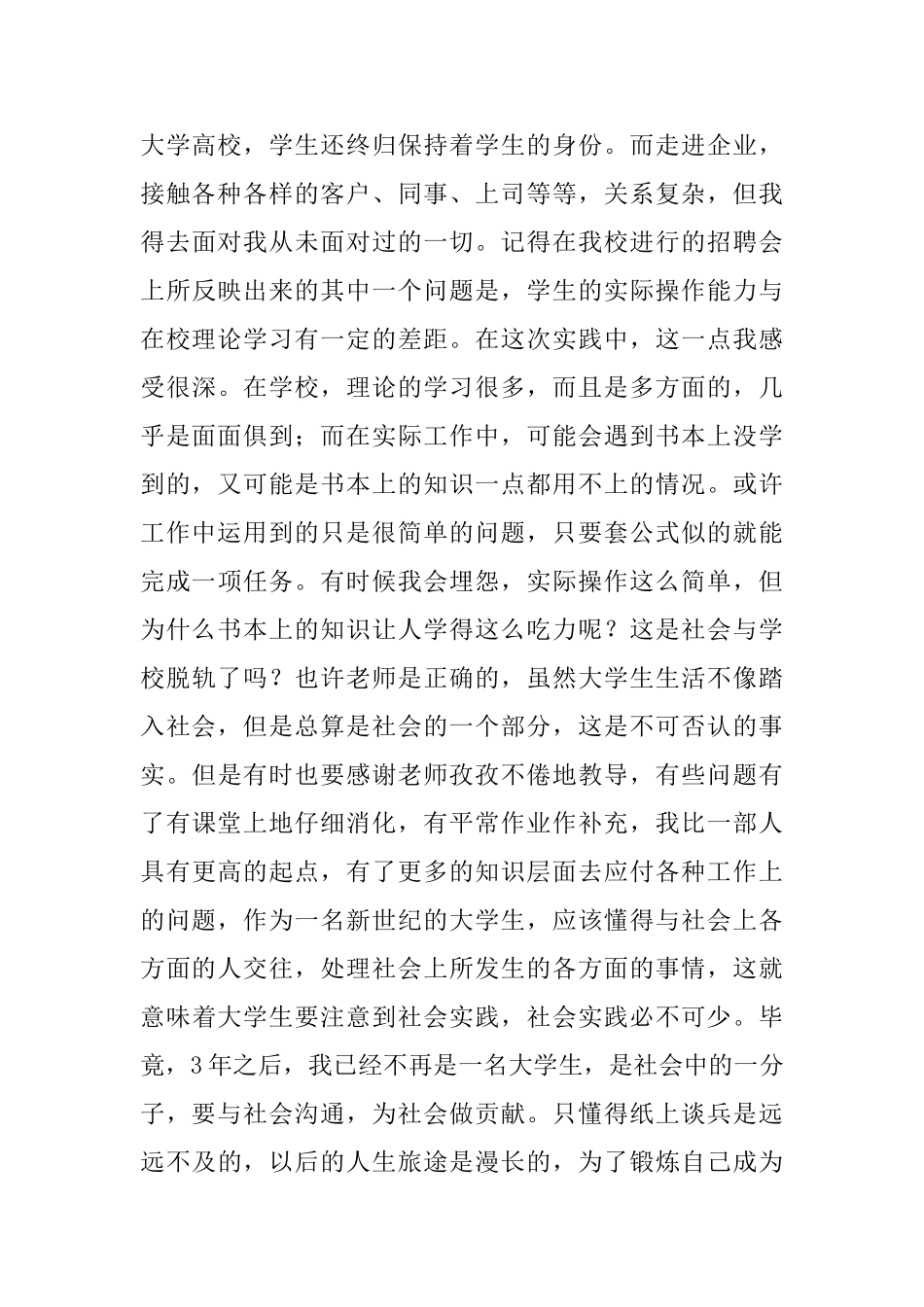 大学生寒假餐厅打工社会实践报告范文_第3页