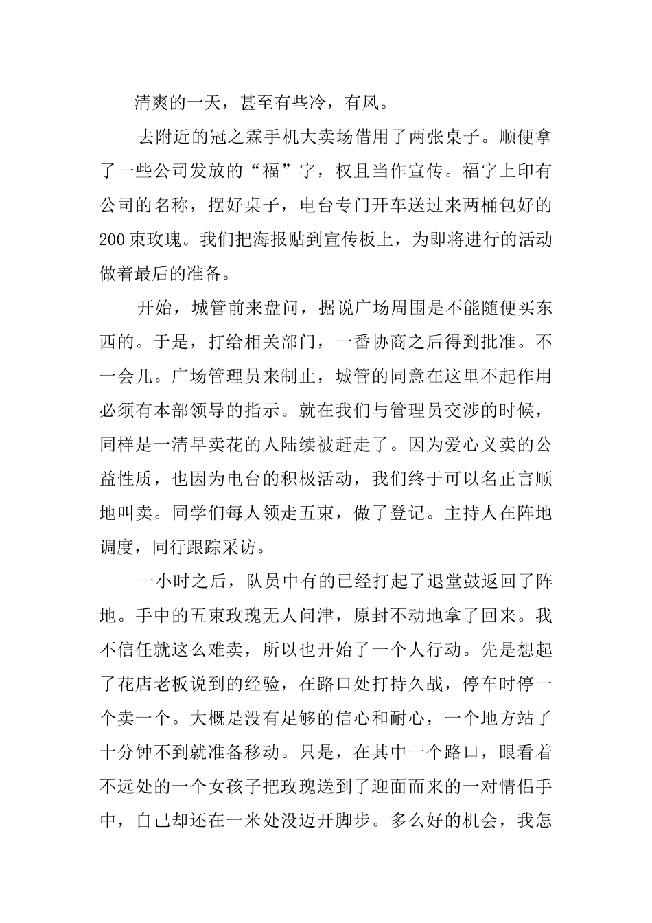 大学生寒假花店社会实践报告_第2页