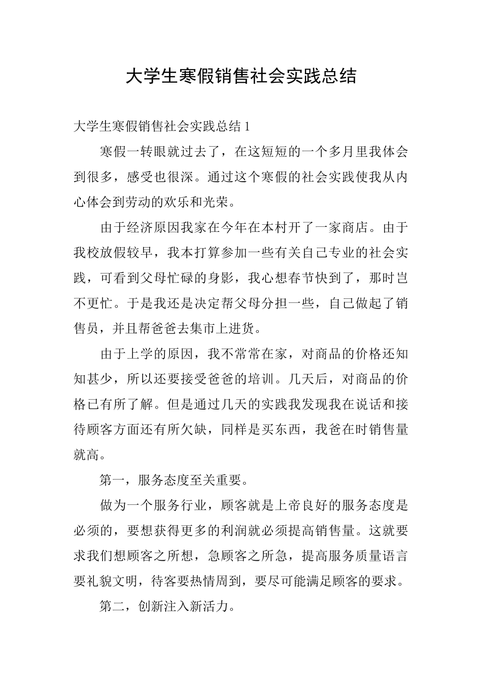大学生寒假销售社会实践总结_第1页