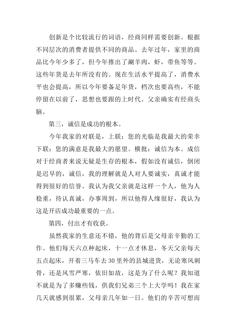 大学生寒假销售社会实践总结_第2页