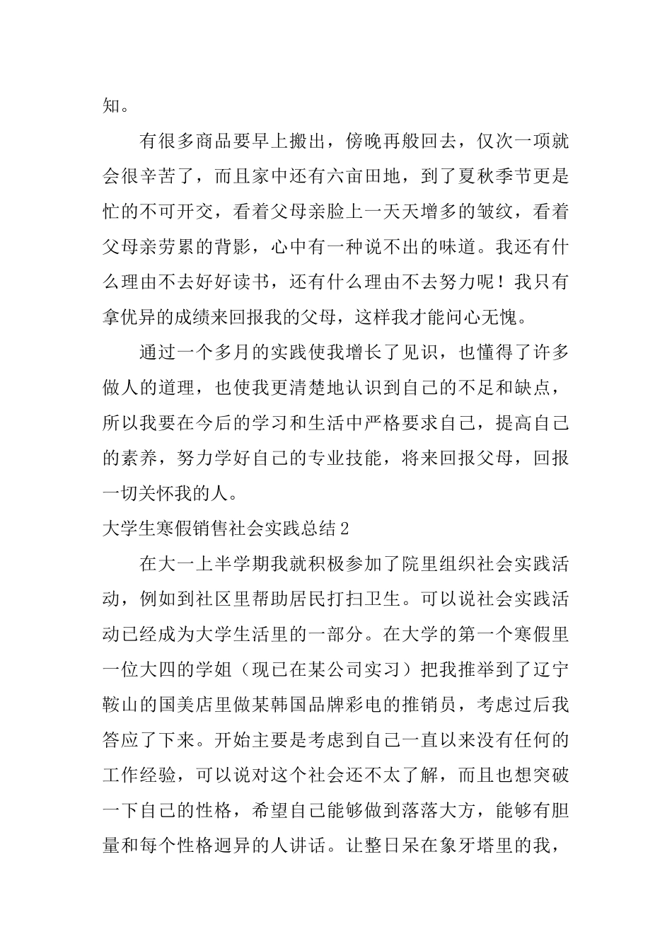 大学生寒假销售社会实践总结_第3页