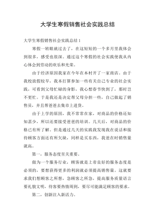 大学生寒假销售社会实践总结
