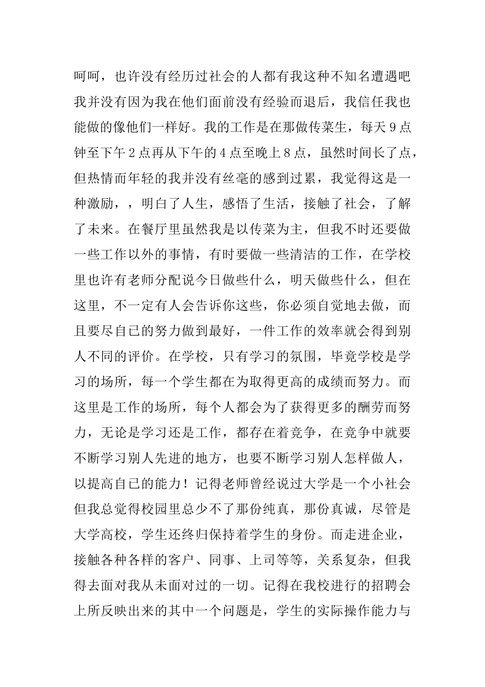 大学生寒假餐厅社会实践报告范文_第2页