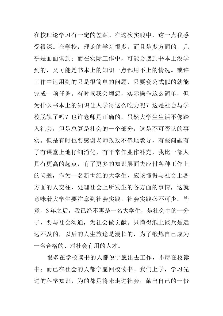 大学生寒假餐厅社会实践报告范文_第3页