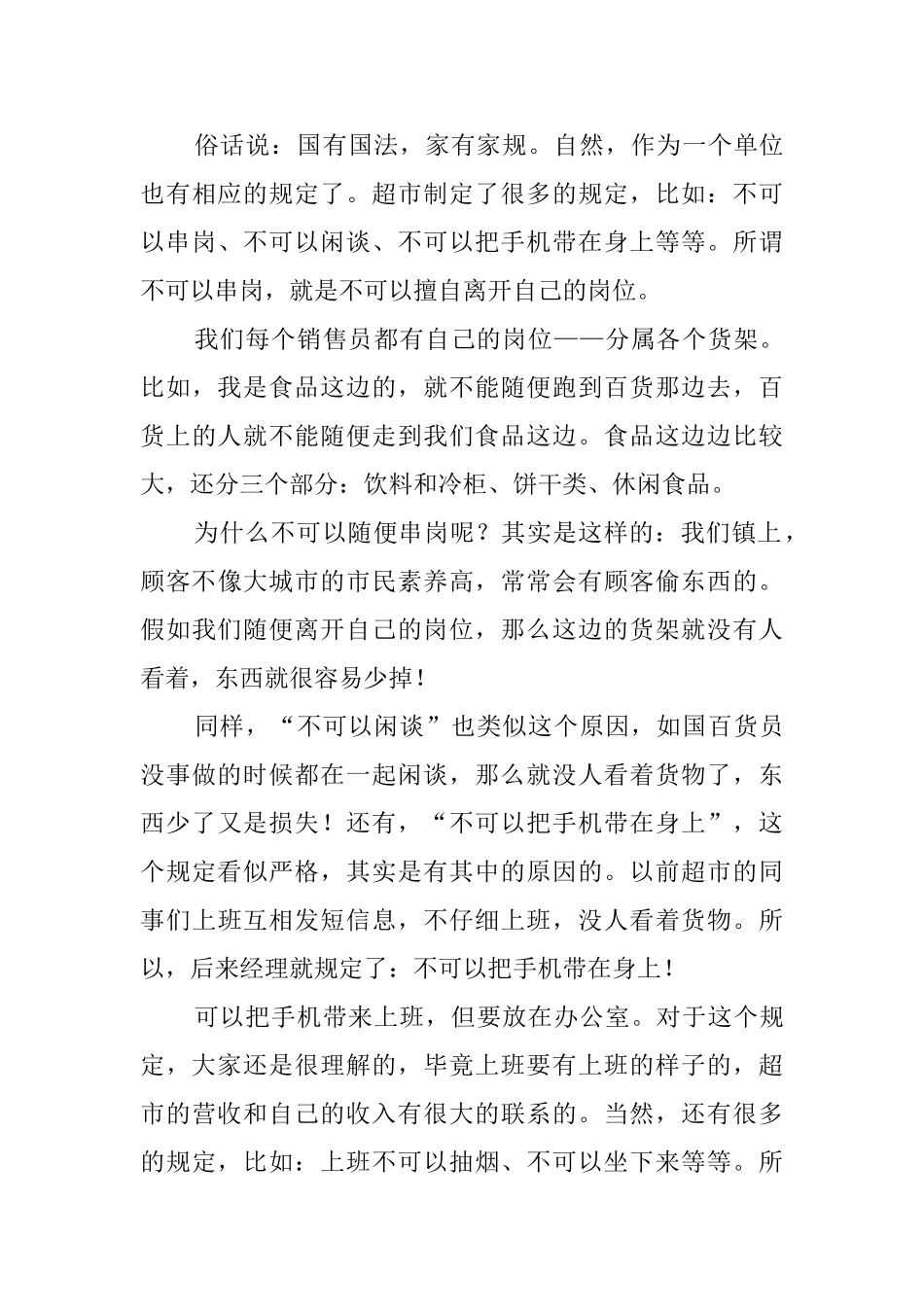 大学生寒假超市的社会实践报告_第3页