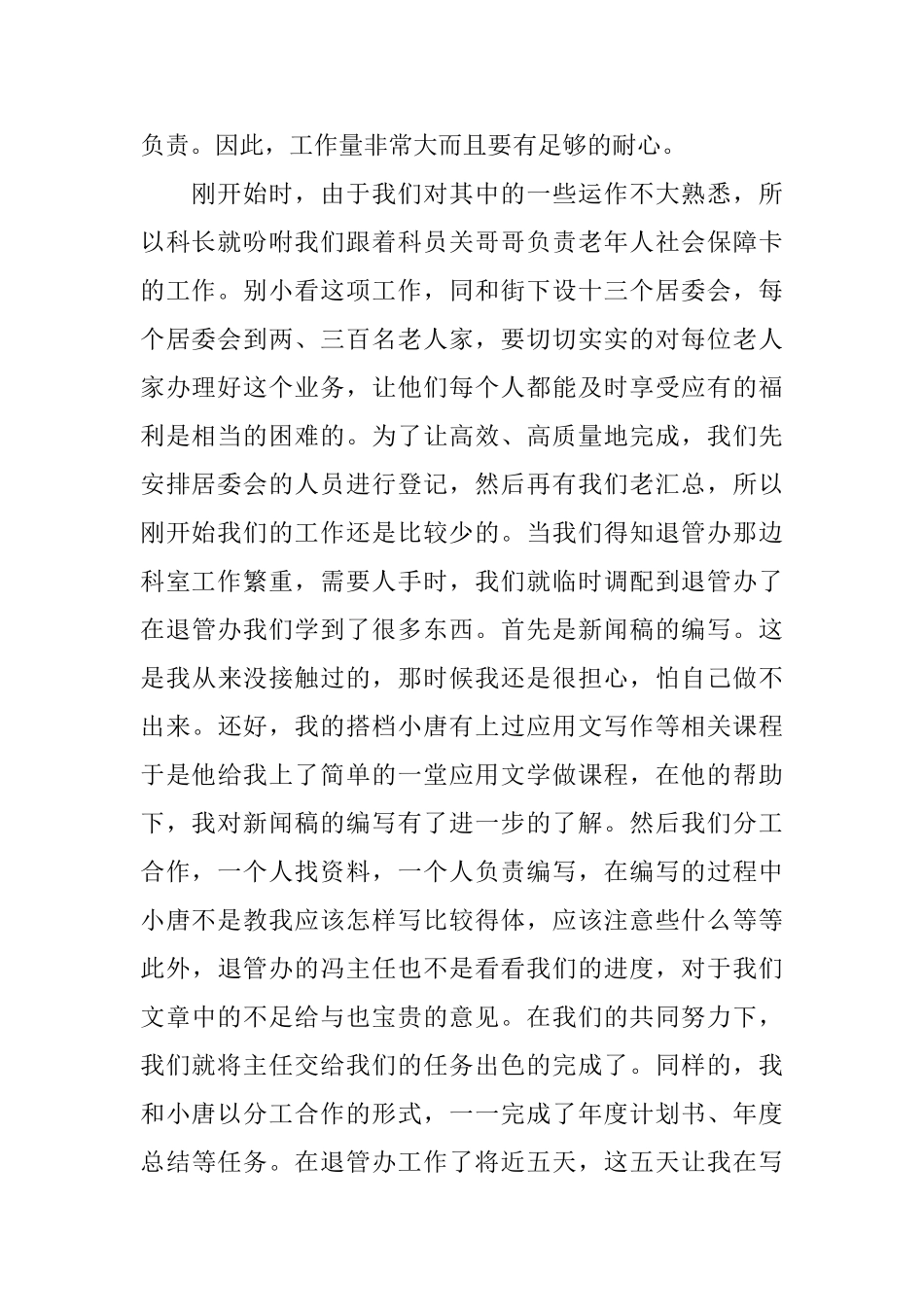 大学生寒暑假社会实践自我鉴定_第2页