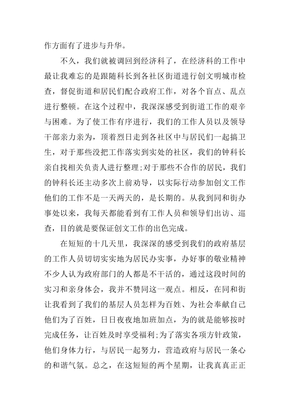 大学生寒暑假社会实践自我鉴定_第3页