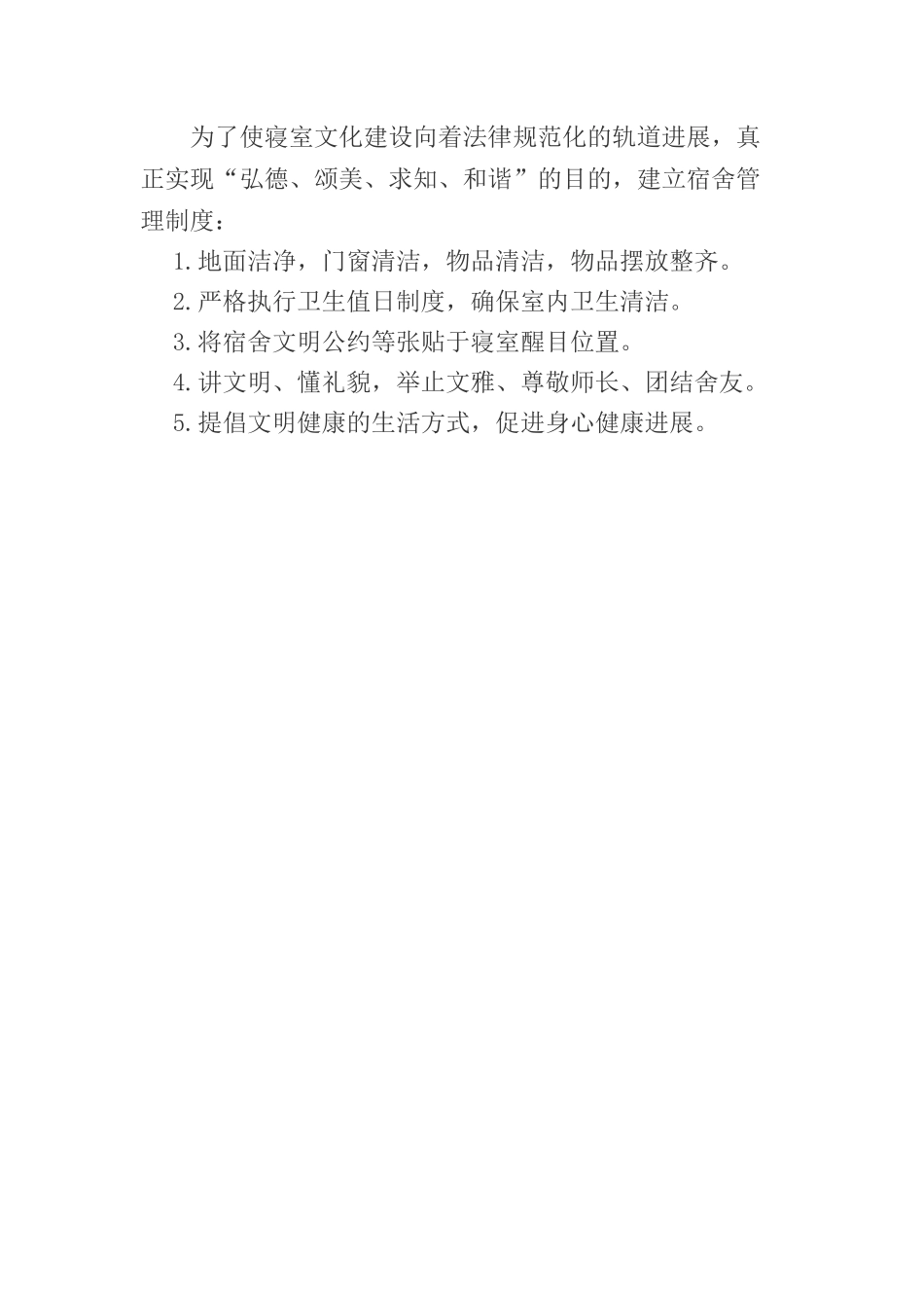 大学生寝室建设方案_第2页