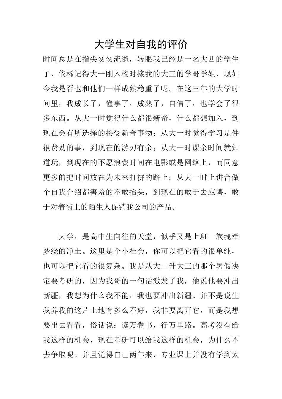 大学生对自我的评价_第1页