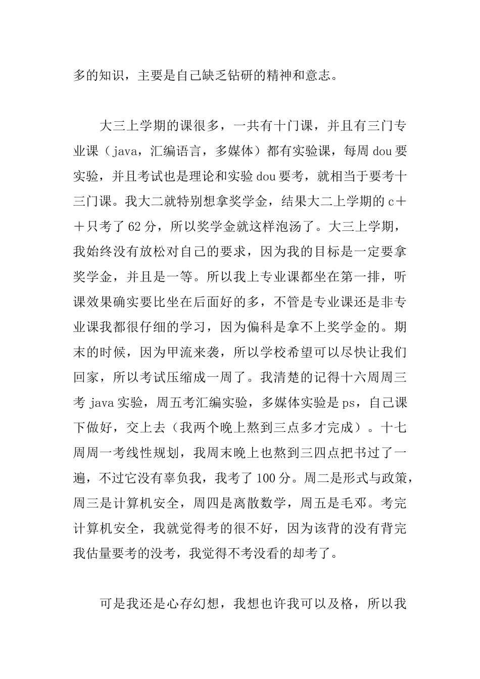 大学生对自我的评价_第2页