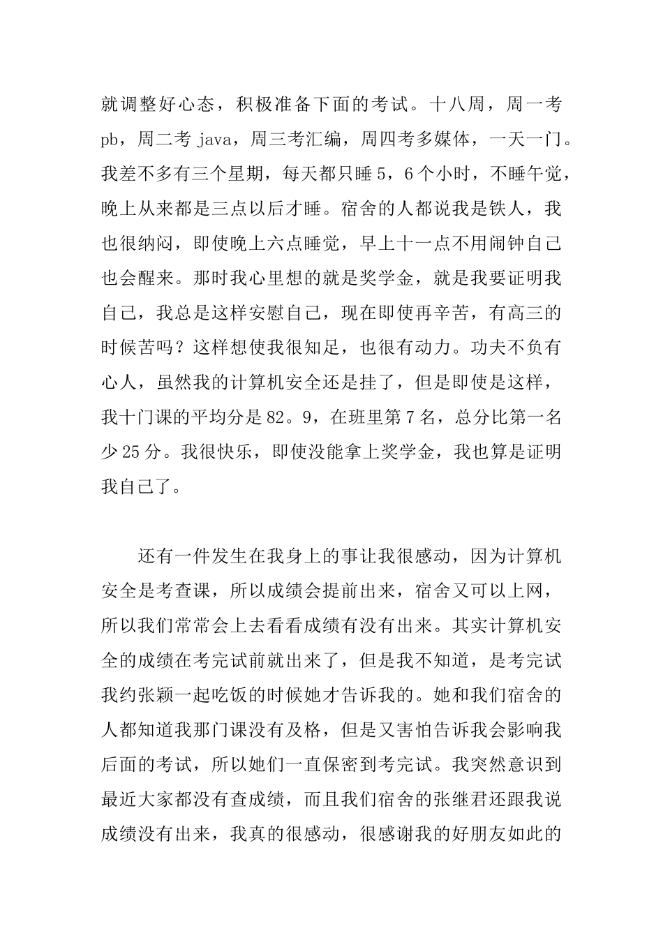 大学生对自我的评价_第3页