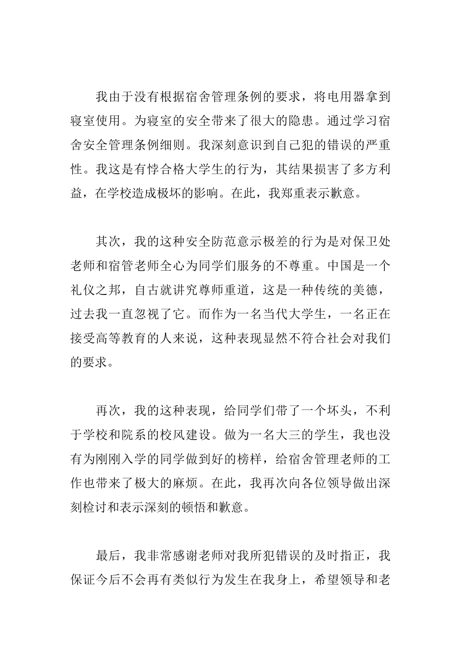 大学生寝室违规检讨书范文_第2页