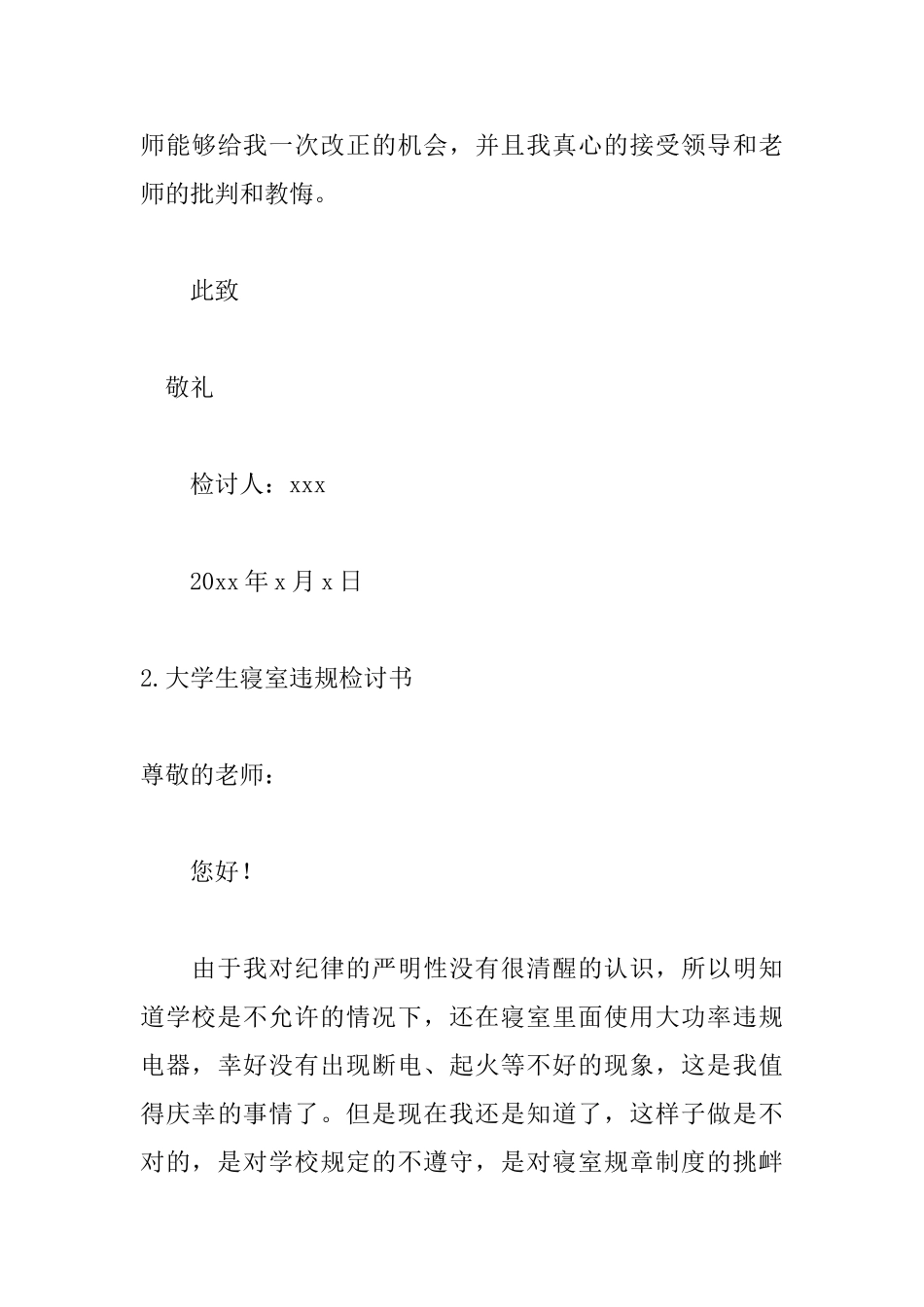 大学生寝室违规检讨书范文_第3页