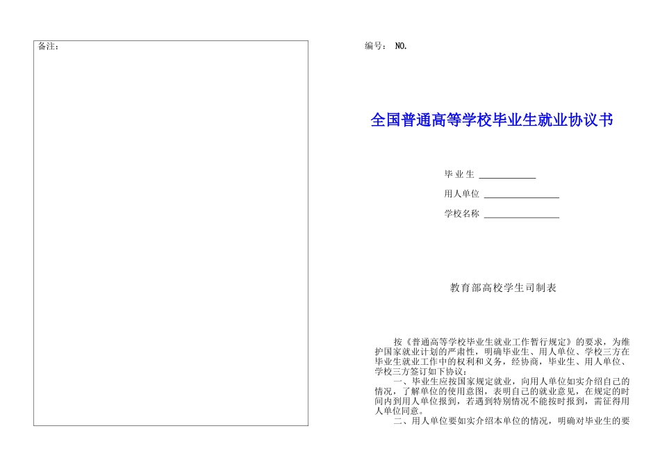 大学生就业协议书范本_第1页