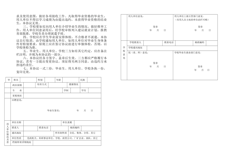 大学生就业协议书范本_第2页
