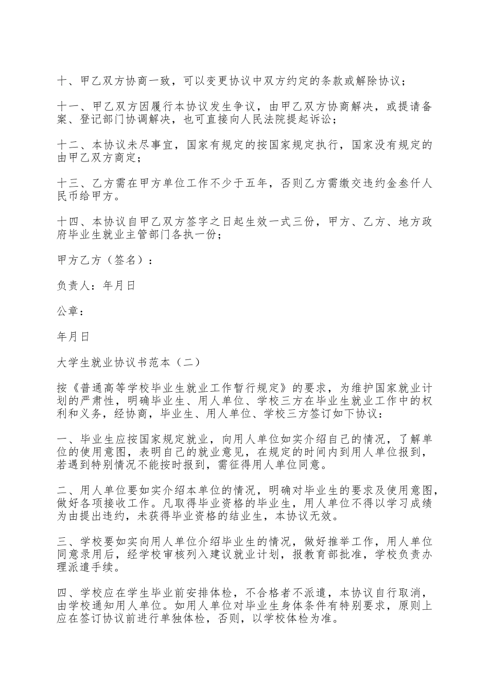 大学生就业协议书范本——范本_第2页
