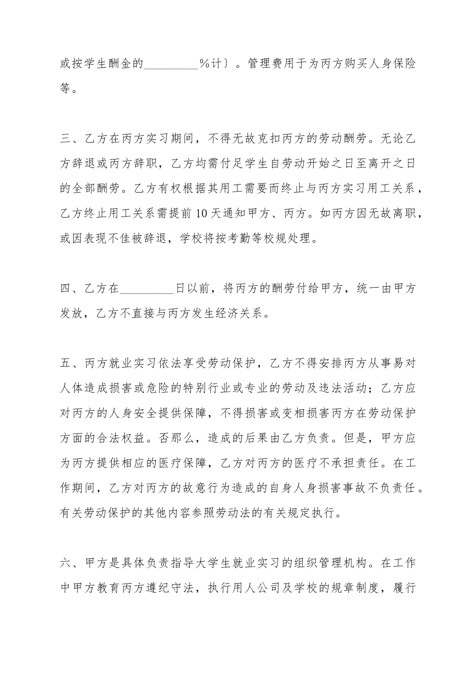 大学生就业实习协议书_第3页