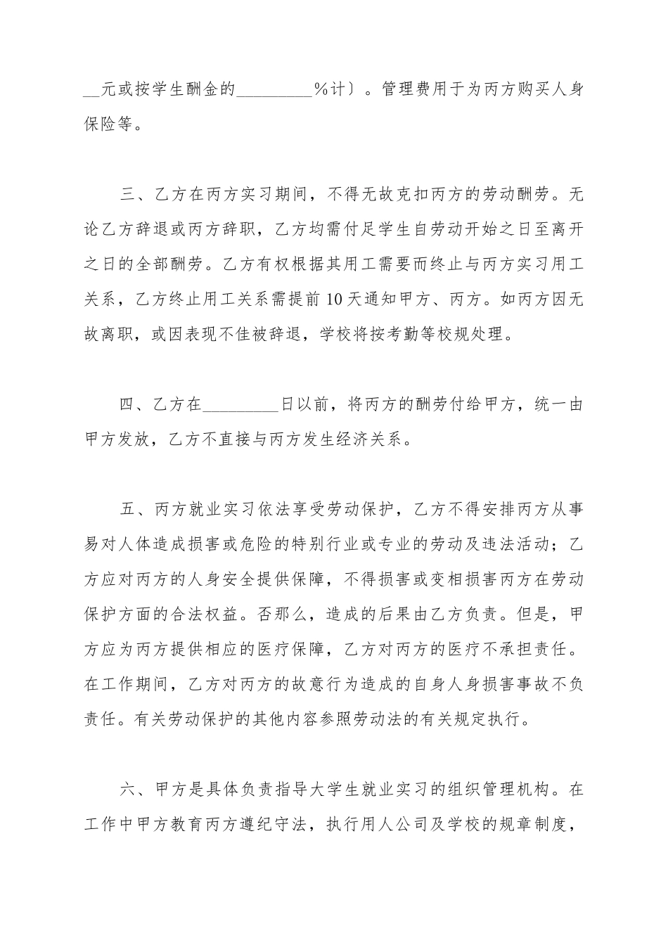 大学生就业实习协议书范本最新_第3页