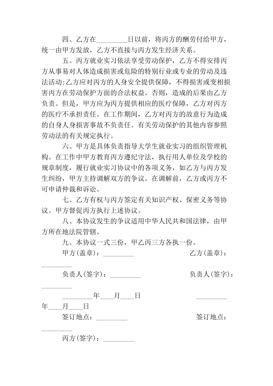 大学生就业实习协议书_第2页