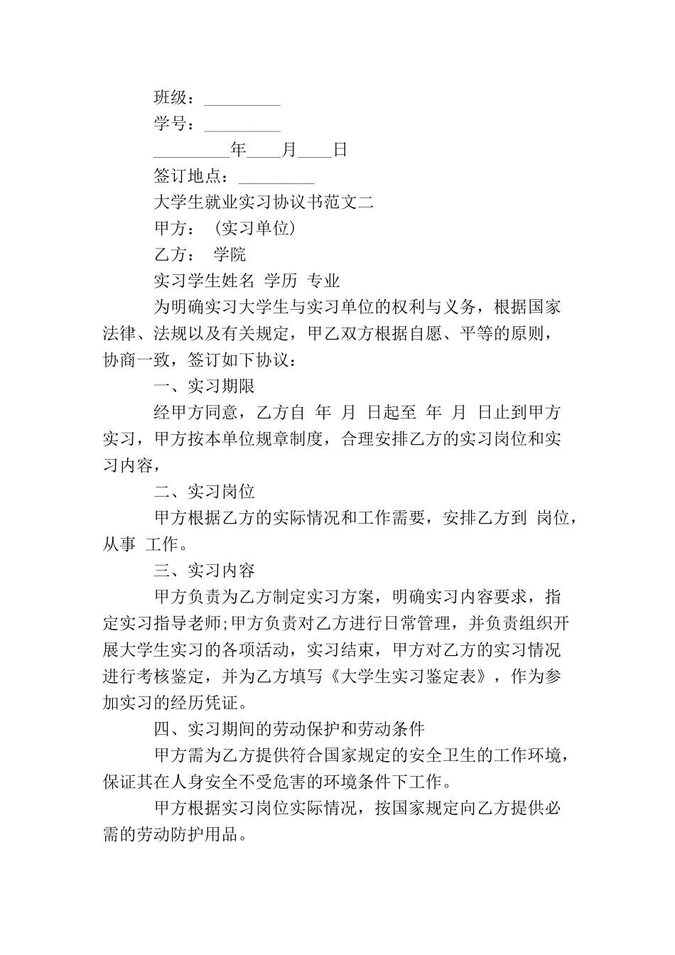 大学生就业实习协议书_第3页