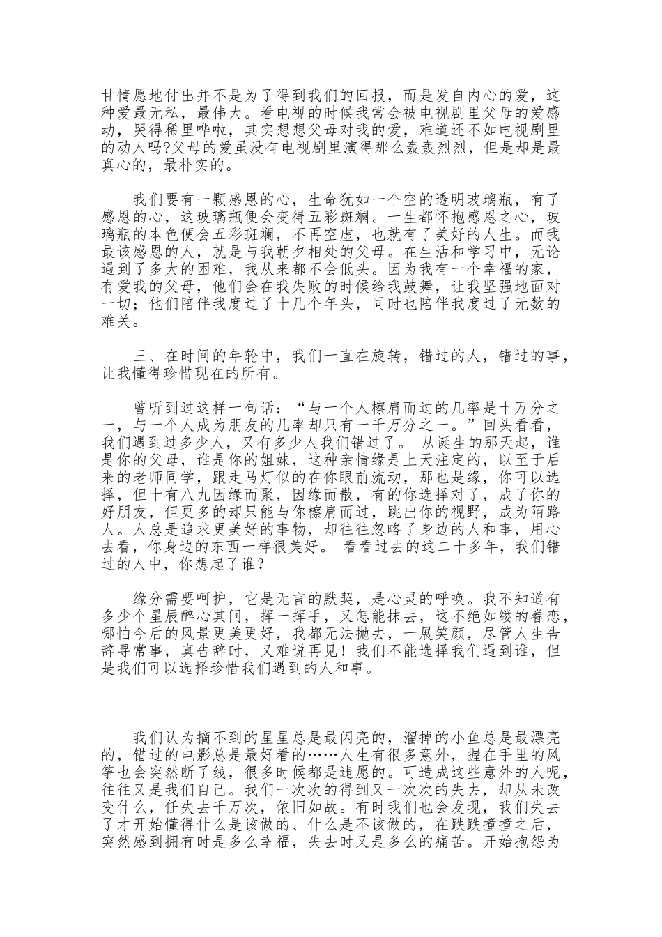 大学生就业创业培训体会：我的成长之源_第2页