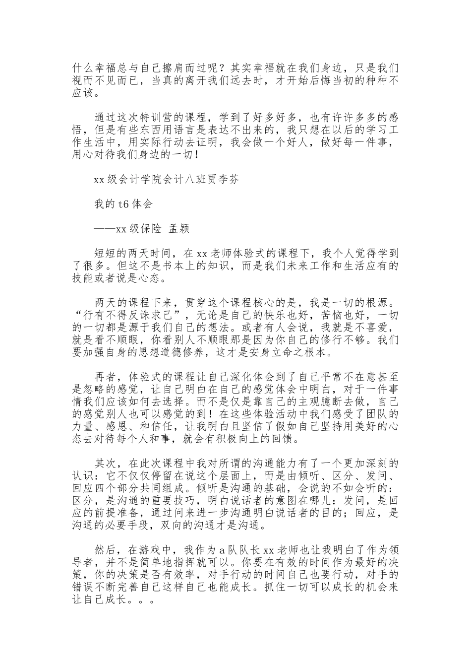 大学生就业创业培训体会：我的成长之源_第3页