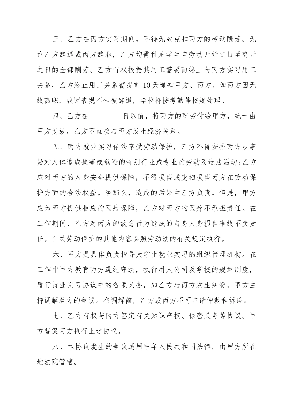 大学生就业实习协议样本_第3页