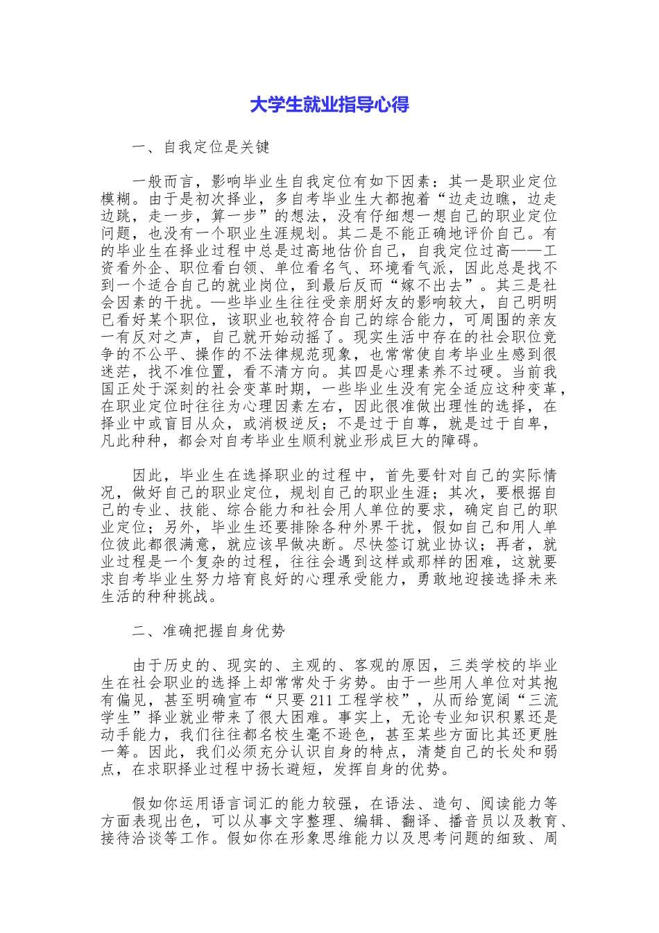 大学生就业指导心得_第1页