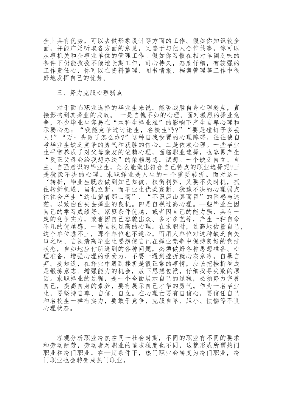 大学生就业指导心得_第2页