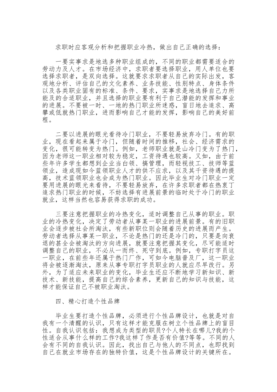 大学生就业指导心得_第3页