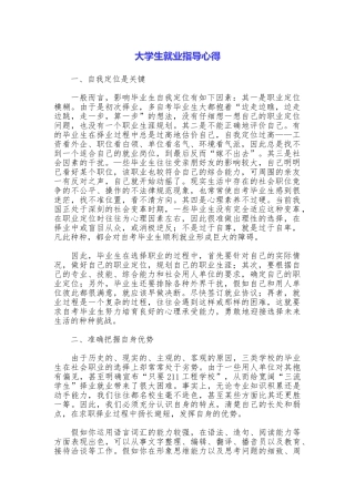 大学生就业指导心得
