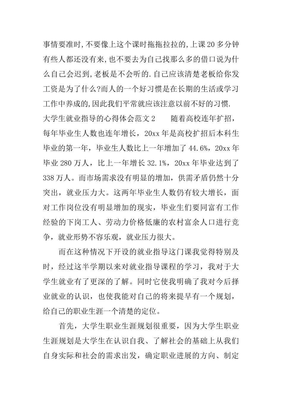 大学生就业指导的心得体会3篇_第2页