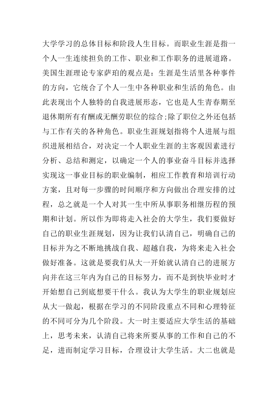 大学生就业指导的心得体会3篇_第3页