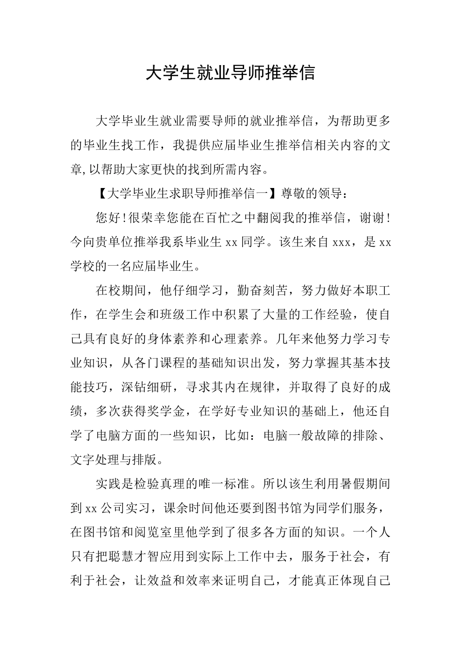 大学生就业导师推荐信_第1页