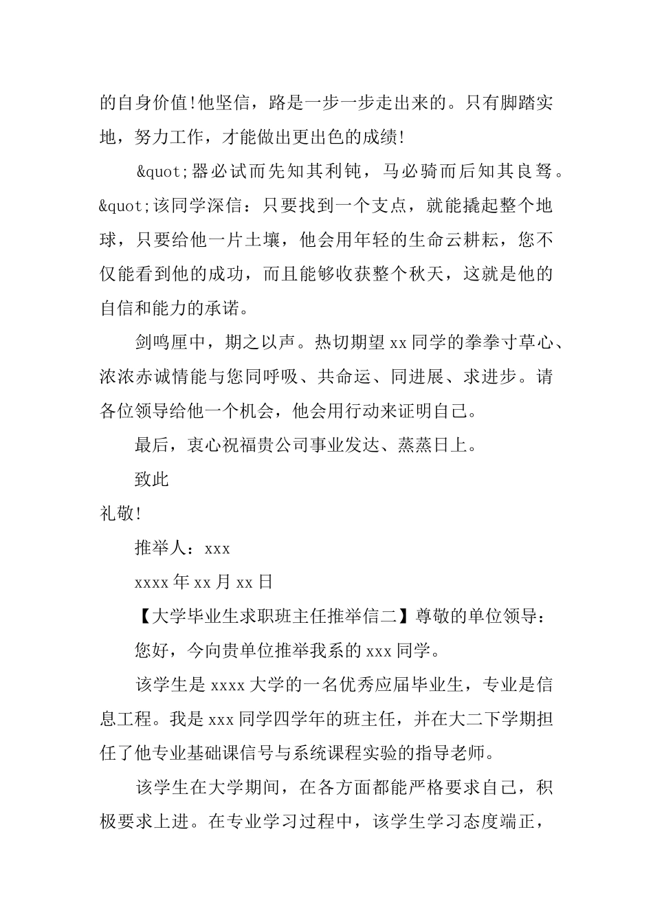 大学生就业导师推荐信_第2页