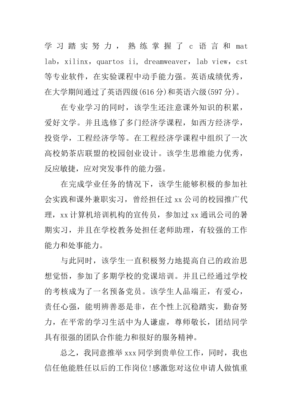 大学生就业导师推荐信_第3页