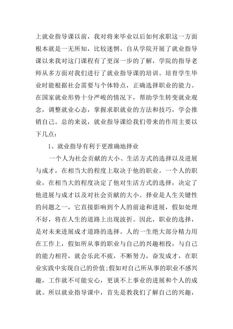 大学生就业指导的心得体会范文_第2页