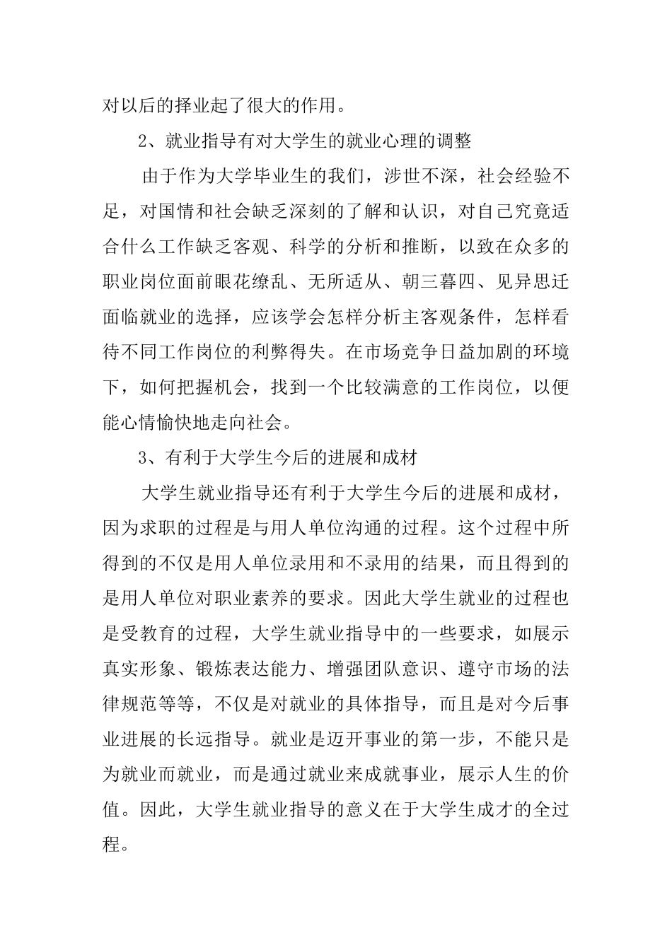 大学生就业指导的心得体会范文_第3页