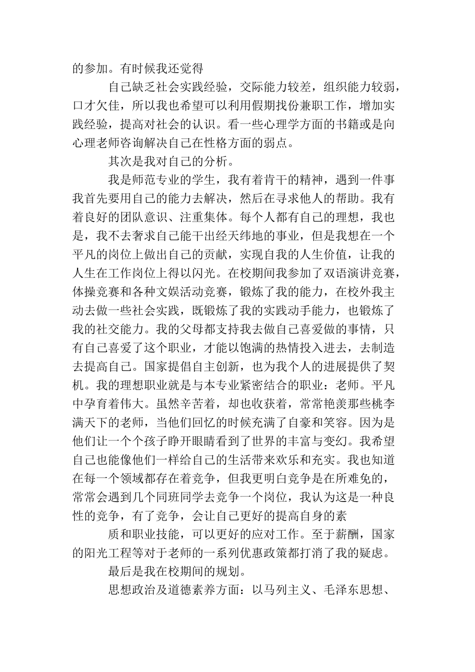 大学生就业指导计划书_第2页