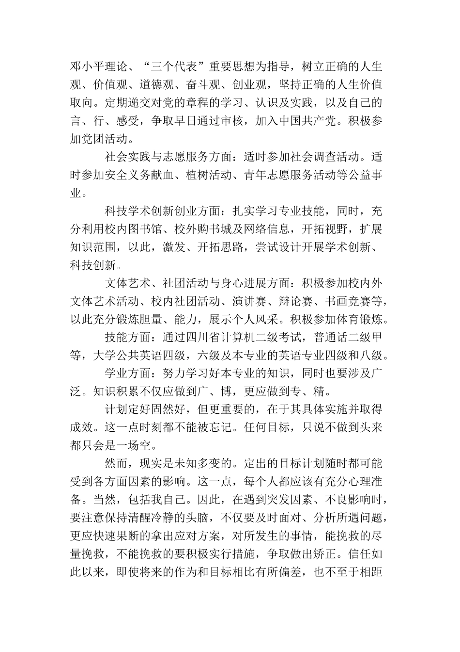大学生就业指导计划书_第3页