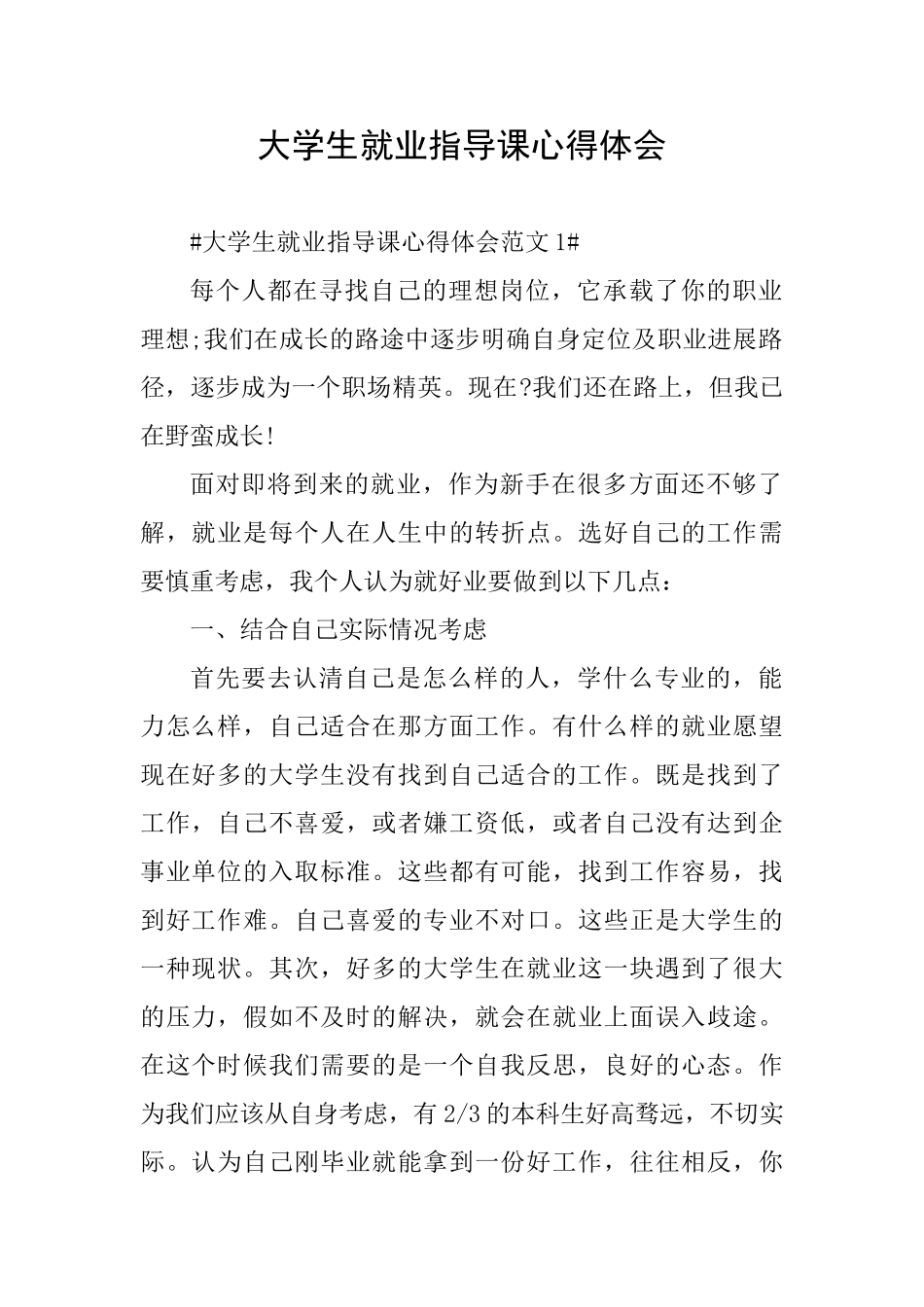 大学生就业指导课心得体会_第1页