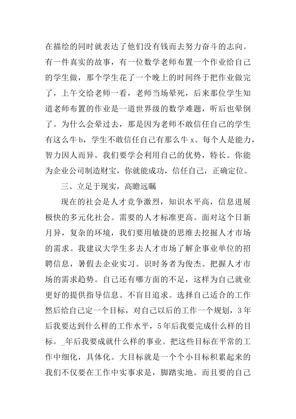 大学生就业指导课心得体会_第3页