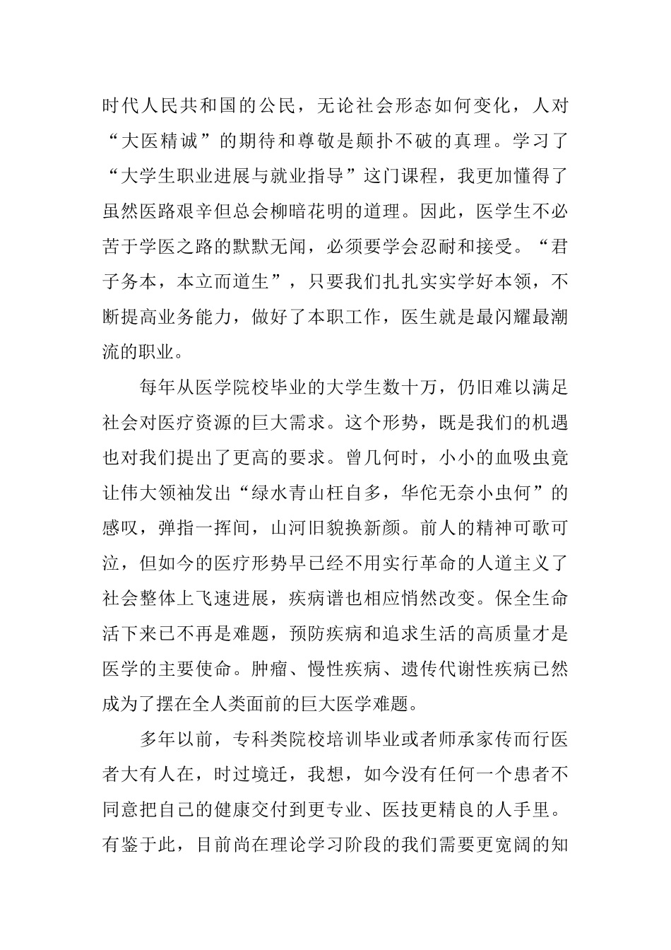 大学生就业指导心得体会_第2页