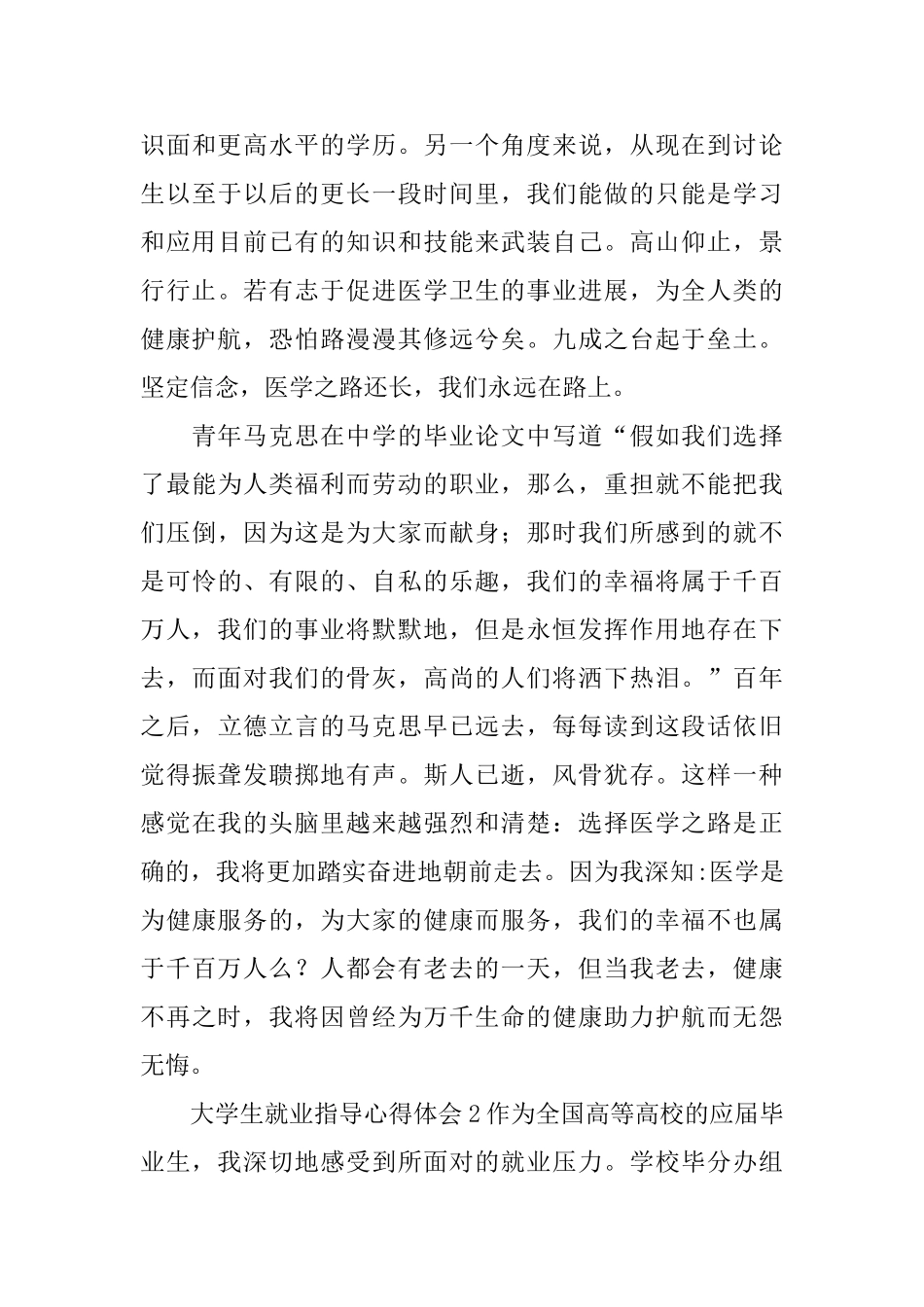 大学生就业指导心得体会_第3页