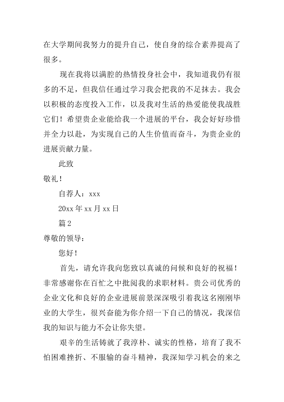 大学生就业推荐自荐信_第2页