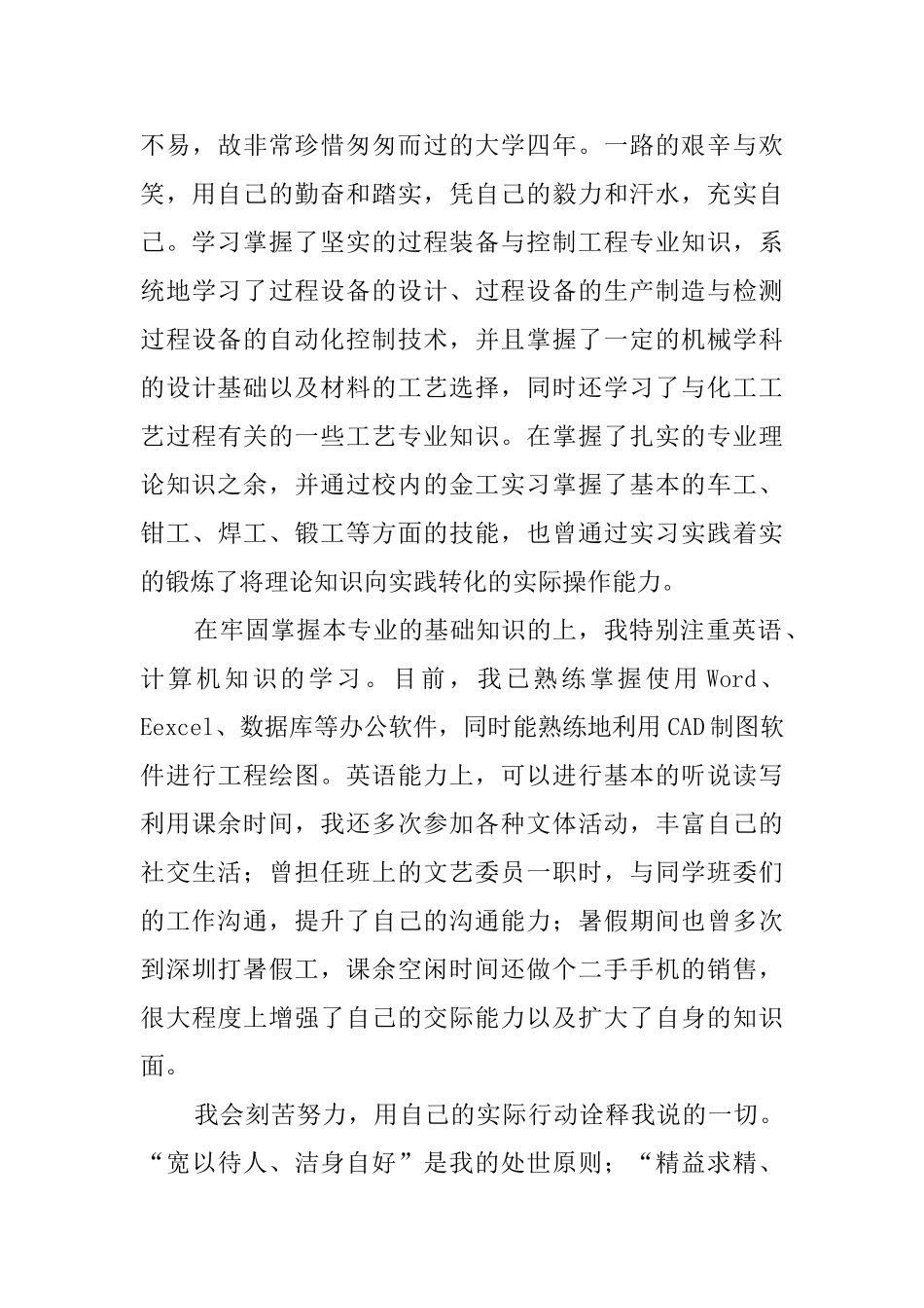 大学生就业推荐自荐信_第3页